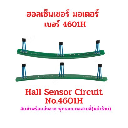 ฮอลเซ็นเซอร์ มอเตอร์ 120 องศา บัสเลส 4601H