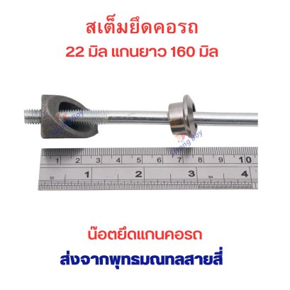 Stem คอ จักรยาน เฟือง ขันคอ 16-22