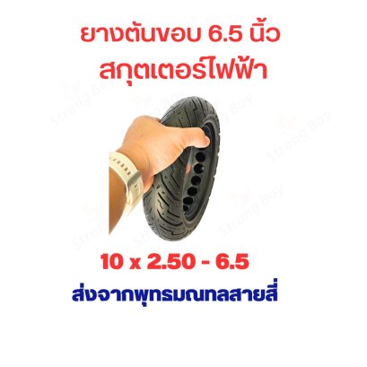 ยางตัน 10x2.50-6.5 ขอบ 6.5 นิ้ว แบบนุ่มนวน รหัสสินค้า : TLF1025065