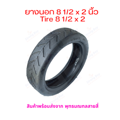 ยางนอก 8 1/2 x 2 นิ้ว 8.5 x 2 Tire 8 1/2 x 2 Xiaomi V1 รหัสสินค้า : TX812V1