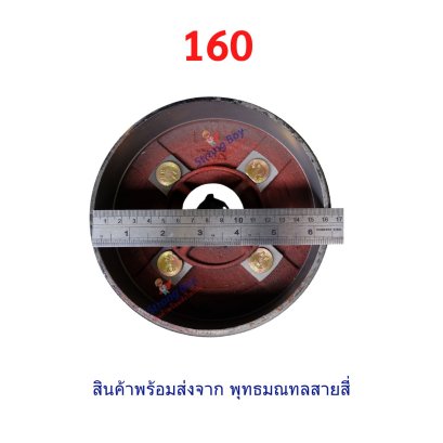 ฝาครอบเบรค ดุมล้อ 3ล้อ 4ล้อ ไฟฟ้า 160 มิลลิเมตร รหัสสินค้า : CV3W160