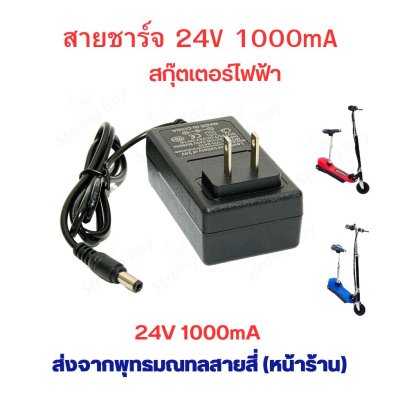 สายชาร์จแบต อะไหล่ สายชาร์สกุตเตอร์ไฟฟ้า 24v1000ma หัวกลม รหัสสินค้า : CH24v1A