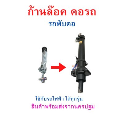 โฟลเดอร์ สปริง ล็อคแฮนด์ ล๊อคหลังอาน ปลดล๊อกเร็ว