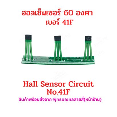 ฮอลเซ็นเซอร์ มอเตอร์ บัสเลส 60 องศา 41F รหัสสินค้า : HAW41F