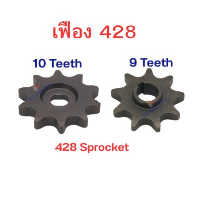 เฟืองจักรยาน เฟืองโซ่ 428 เฟืองฟิกซ์ Fix Sprocket 9/11 ฟัน