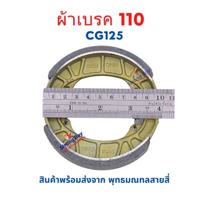เบรค ผ้าเบรค CG125 อะไหล่ มอเตอร์ไซด์ 2ล้อ 3ล้อ 4ล้อ ไฟฟ้า จักรยานไฟฟ้า ขนาด 110 มิล สกู๊ตเตอร์ไฟฟ้า Brake pads จักยาน