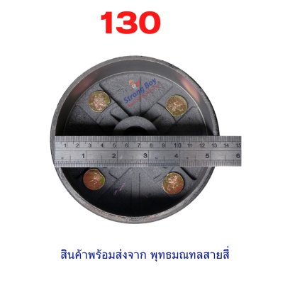 ฝาครอบเบรค ดุมล้อ 3ล้อ 4ล้อ ไฟฟ้า 130 มิลลิเมตร รหัสสินค้า : CV3W130