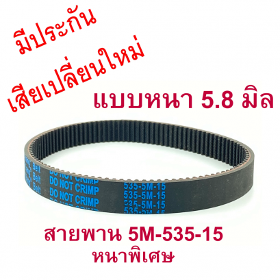 5M535-15F, HTD535-15, HTD535-5M