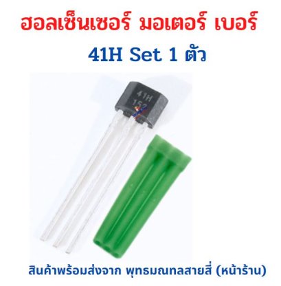 ฮอลเซ็นเซอร์ มอเตอร์ รถไฟฟ้า บัสเลส รถ 2 ล้อ