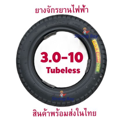 ยางนอก 3.0-10 นิ้ว Tire 3.0-10 จักรยานไฟฟ้า รหัสสินค้า : TXS3010