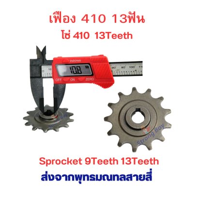 เฟือง Gear โซ่ 410 แบบ 13T 13ฟัน Fix Sprocker 13T รหัสสินค้า : G410S13T