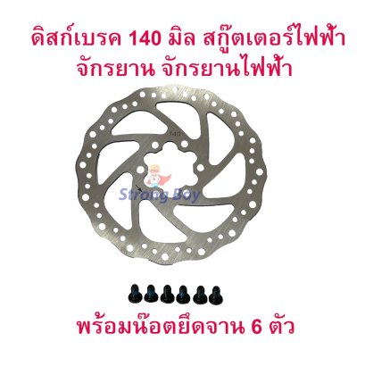 จานดิสก์เบรค จานเบรค 180mm มิล รหัสสินค้า : DSK180