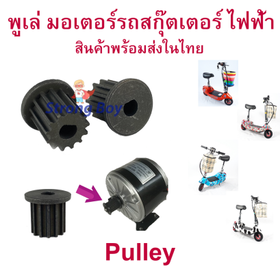 พูเล่ เฟือง Pulley 5M HTD แกน 8 มิลลิเมตร รหัสสินค้า : GPUL5