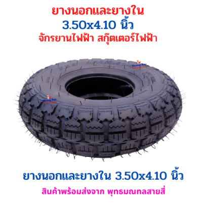 ยางนอก 3.50x4.10 นิ้ว สำหรับจักรยานไฟฟ้า สกู๊ตเตอร์ไฟฟ้า รหัสสินค้า : 69-36