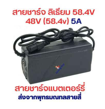 สายชาร์จ แบตลิเธียม สกูตเตอร์ไฟฟ้า 48V 58.4V 5A หัวขั้ว 5P หัวเหลี่ยม สายชาร์จแบตเตอรี่ รหัส : CH584V5A