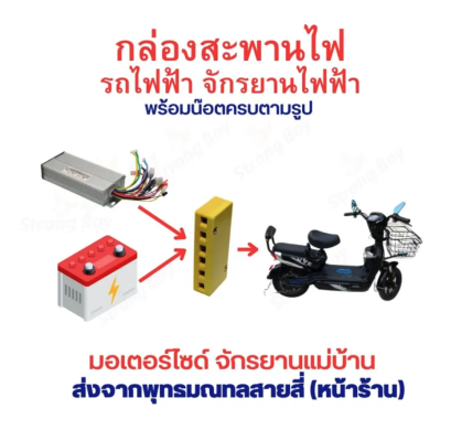 สะพานไฟ 6 ช่อง ทนความร้อนสูง วัสดุเบกาไลท์ ไม่ใช่พลาสติก ป้องกันไฟลัดวงจรได้ดี กล่องไฟ ECU Battery Motor รหัสสินค้า : 00