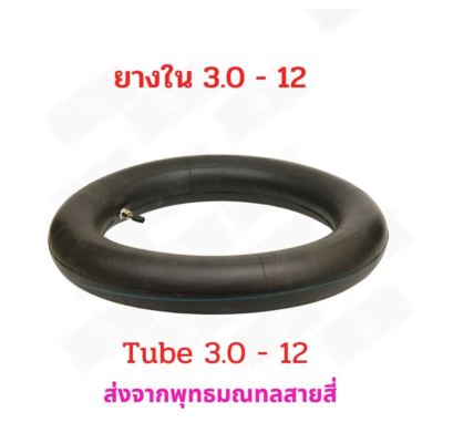 ยางใน 3.0-12 นิ้ว จักรยานไฟฟ้า 3.0-12 tube อะไหล่ รถไฟฟ้า นุ่มนวน เกาะถนน ยางใน สกู๊ตเตอร์ไฟฟ้า EM3 E-SCOOTER E-Bike นุ่มนวน รหัสสินค้า : 00