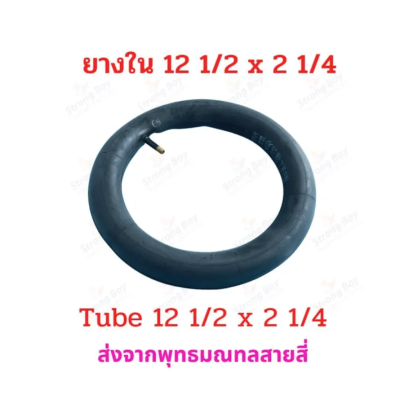 ยางใน CST 12 1/2 x 2 1/4 นิ้ว จุ๊บงอ จักรยานไฟฟ้า อะไหล่ ทดแทนยางเดิม 12.5 x 2.25 tube นุ่มนวน เกาะถนน รหัสสินค้า : 00