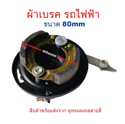 เบรค ผ้าเบรค จักรยานไฟฟ้า ขนาด 80 มิล หัวแหลม สกู๊ตเตอร์ไฟฟ้า Brake pads สกู๊ตเตอร์ รหัสสินค้า : DMM80C