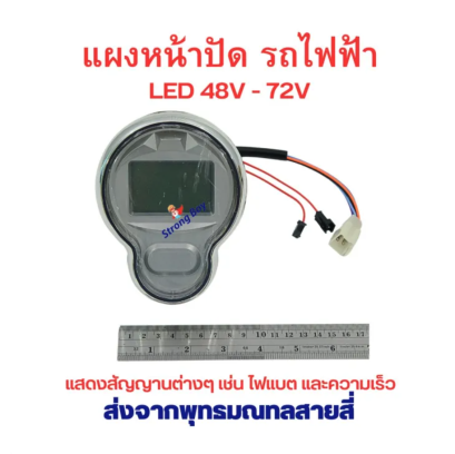 หน้าจอ รถไฟฟ้า หน้าปัด แสดงแบต ไฟเลี้ยว รถไฟฟ้า ไฟ 48v-72v จักรยานไฟฟ้า สกู๊ตเตอร์ไฟฟ้า รหัสสินค้า : 12-06