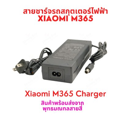 สายชาร์จ 42V 2000mA Xiaomi M365 Charger 42v2a ES1 ES2 ES3 ES4