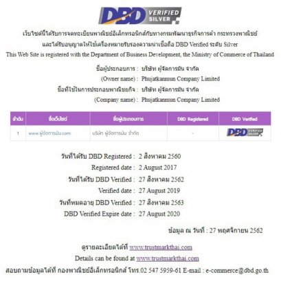 ปีที่ 3 เว็บไซต์ www.ผู้จัดการมัน.com DBD Verified  ระดับ Silver 