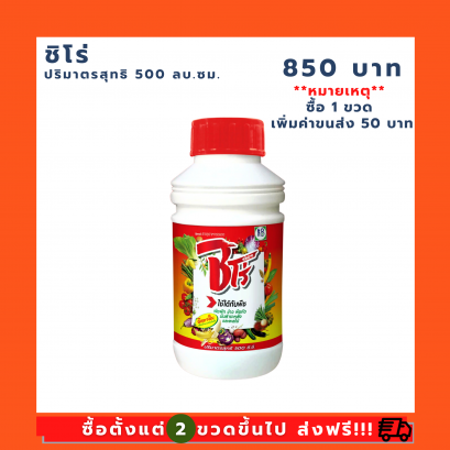 ชิโร่ (Shiro)