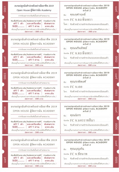 อัพเดทรายชื่อผู้เข้าอบรมปลูกมันสำปะหลังอย่างมืออาชีพ วันที่ 9 ก.พ. 2562 Open House Academy 2019 ครั้งที่ 2