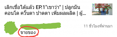 จากใจ "ผู้ชายของของจริง" ผู้จัดการมัน