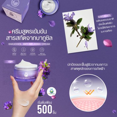 BAKUCHIOL ANTI-MELASMA CREAM