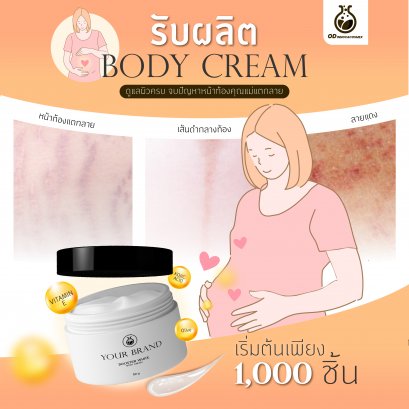 BODY CREAM