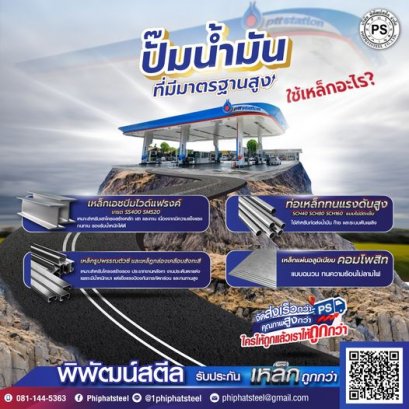 ปั๊มน้ำมันที่มีมาตรฐานควรใช้เหล็กแบบไหน ​