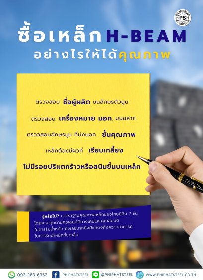 ซื้อเหล็ก-hbeam-ให้ได้คุณภาพ