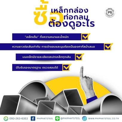 ซื้อเหล็กกล่อง-ท่อกลม-ต้องดูอะไร