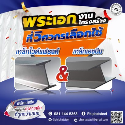 เหล็กไวด์แฟรงค์