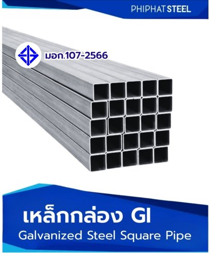 เหล็กกกล่อง GI