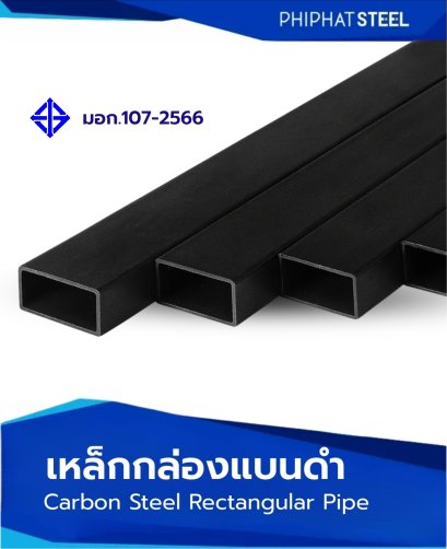 เหล็กกล่องแบนดำ