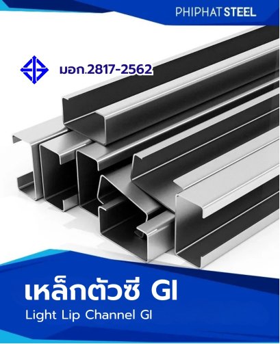 เหล็กตัวซีจีไอมอก.