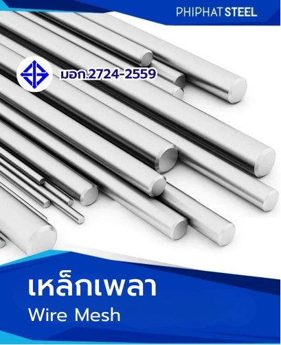 เหล็ก_เพลา_มอก