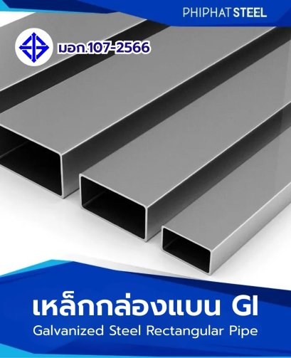 กล่องแบน-GI