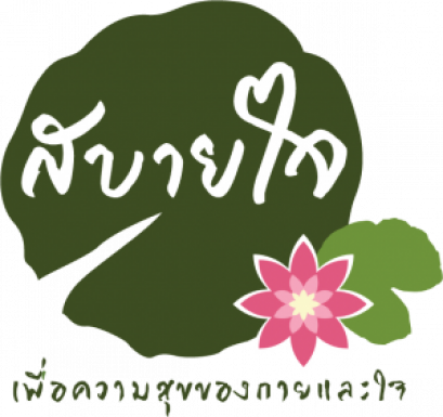 ร้านสบายใจ