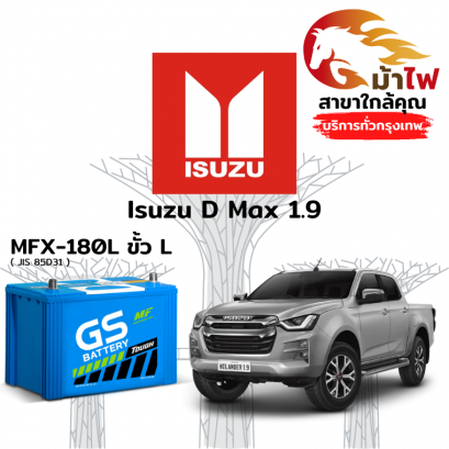 แบตเตอรี่รถยนต์ อิซูซุ ดีแม็กซ์ 1.9 (Isuzu D Max 1.9)