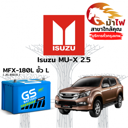 แบตเตอรี่รถยนต์ อิซูซุ มิว X 2.5 (Isuzu MU-X 2.5)