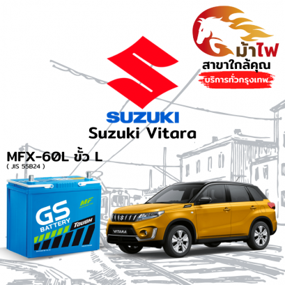 แบตเตอรี่รถยนต์ ซูซูกิ วีทาร่า (Suzuki Vitara)