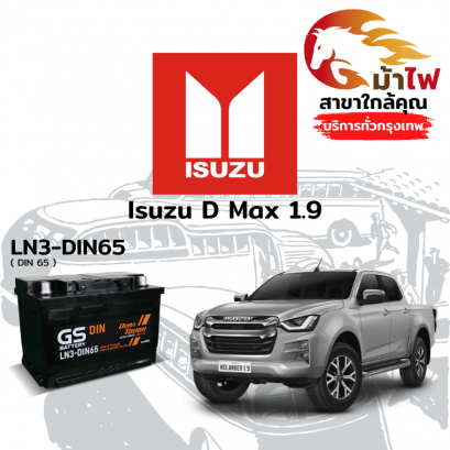 แบตเตอรี่รถยนต์ อิซูซุ ดีแม็กซ์ 1.9 (Isuzu D Max 1.9)