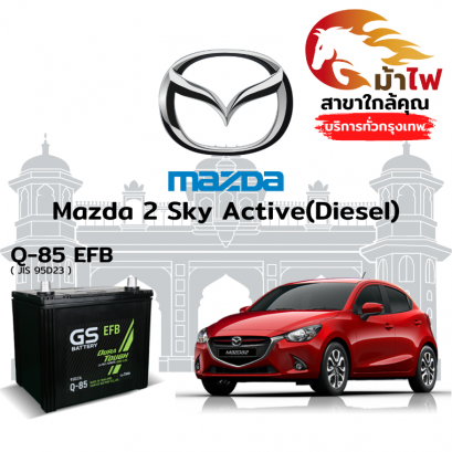 แบตเตอรี่รถยนต์ มาสด้า 2 สกายแอคทีฟ ดีเซล (Mazda 2 Sky Active(Diesel))