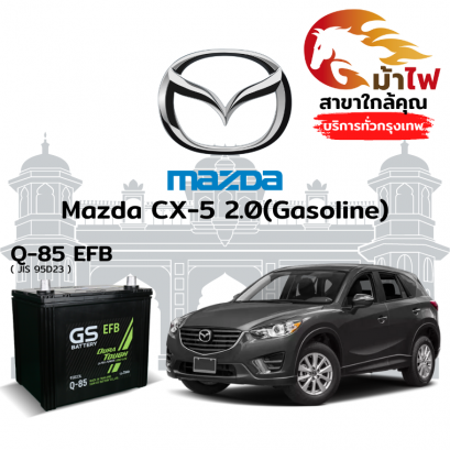 แบตเตอรี่รถยนต์ มาสด้า CX-5 (Mazda CX-5 2.0(Gasoline))