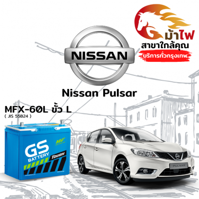 แบตเตอรี่รถยนต์ นิสสัน พัลซาร์ (Nissan Pulsar)