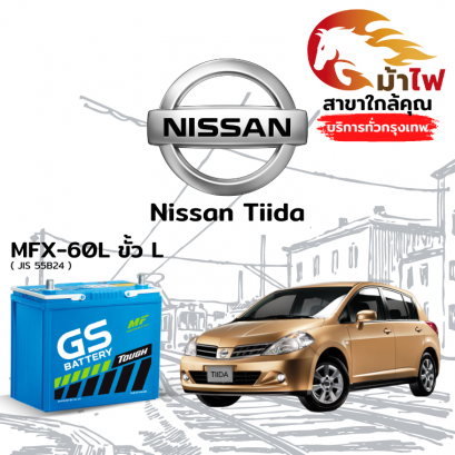 แบตเตอรี่รถยนต์ นิสสัน ทีด้า (Nissan Tida)