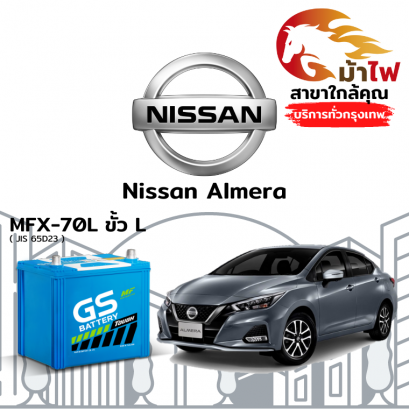 แบตเตอรี่รถยนต์ นิสสัน อัลเมร่า (Nissan Almera)